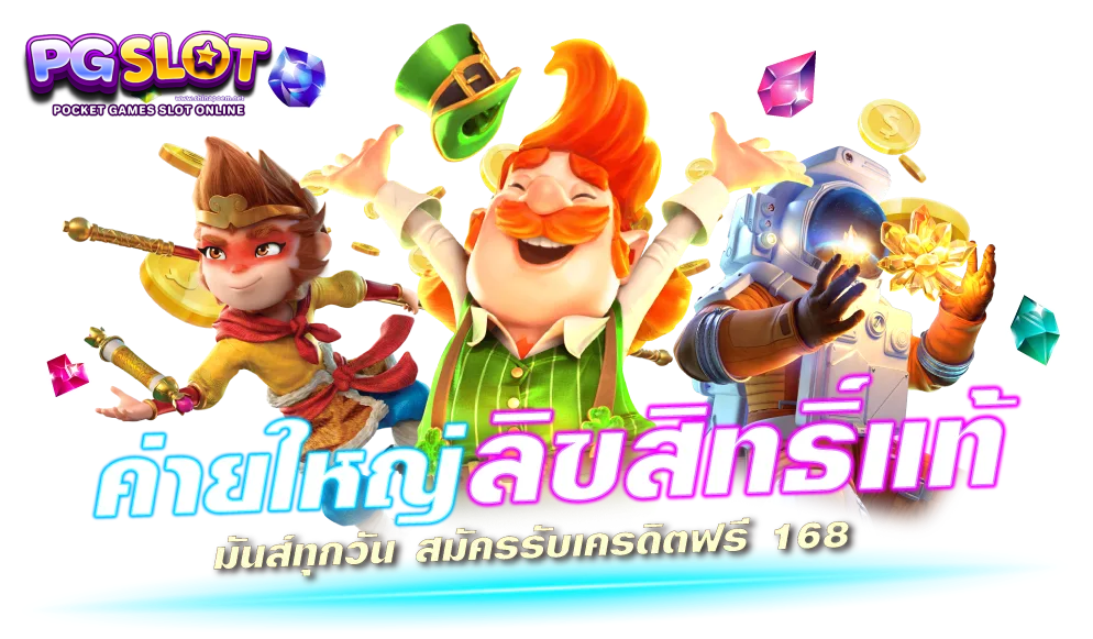 สล็อตพีจีไม่มีขั้นต่ํา